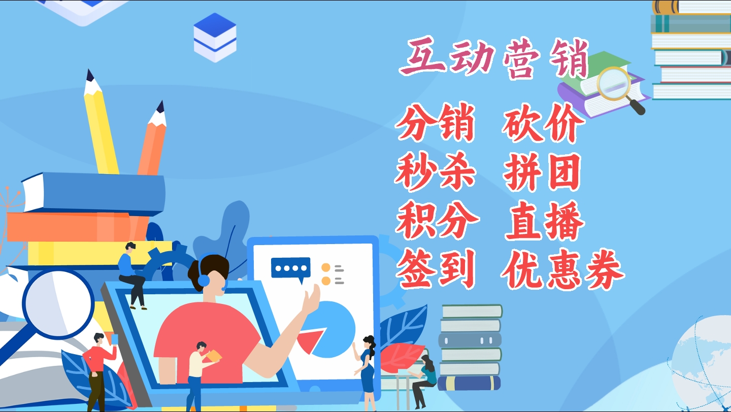 十二、营销商城