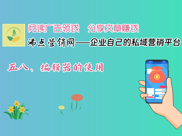 五八、编辑器的使用