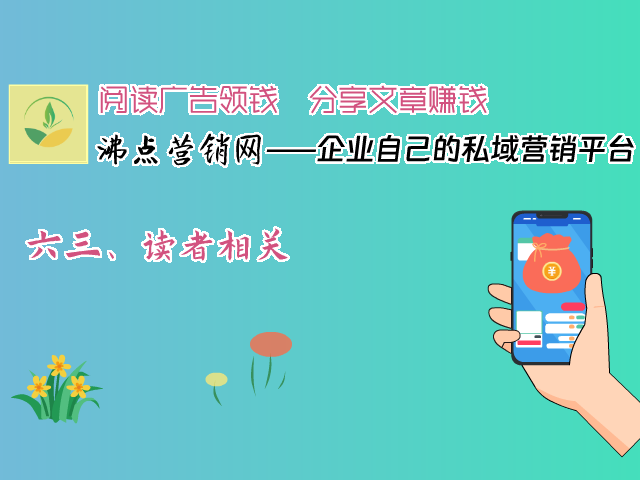 六三、读者相关