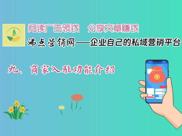 九、商家入驻功能介绍