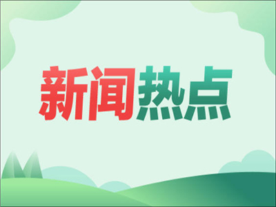 4月9日18时起全国铁路实行新的货物列车运行图